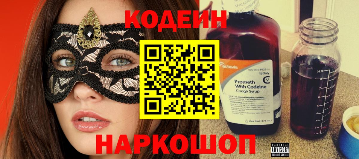 Кодеин Purple Drank Буйнакск