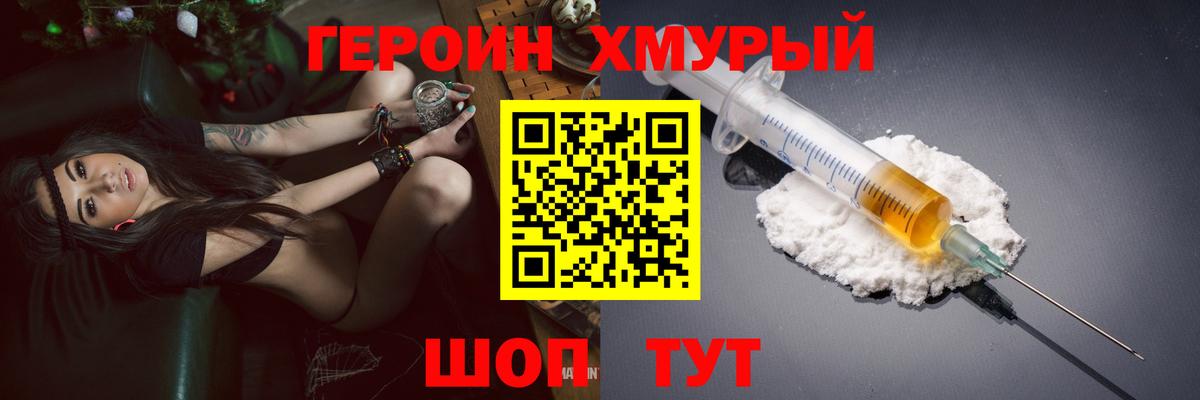 Героин VHQ Буйнакск