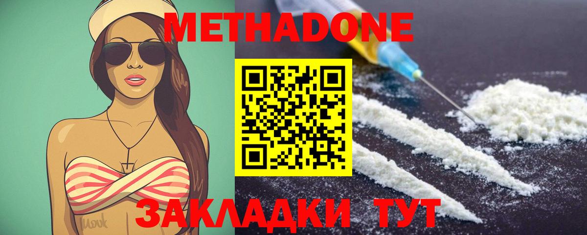 Метадон мёд Буйнакск